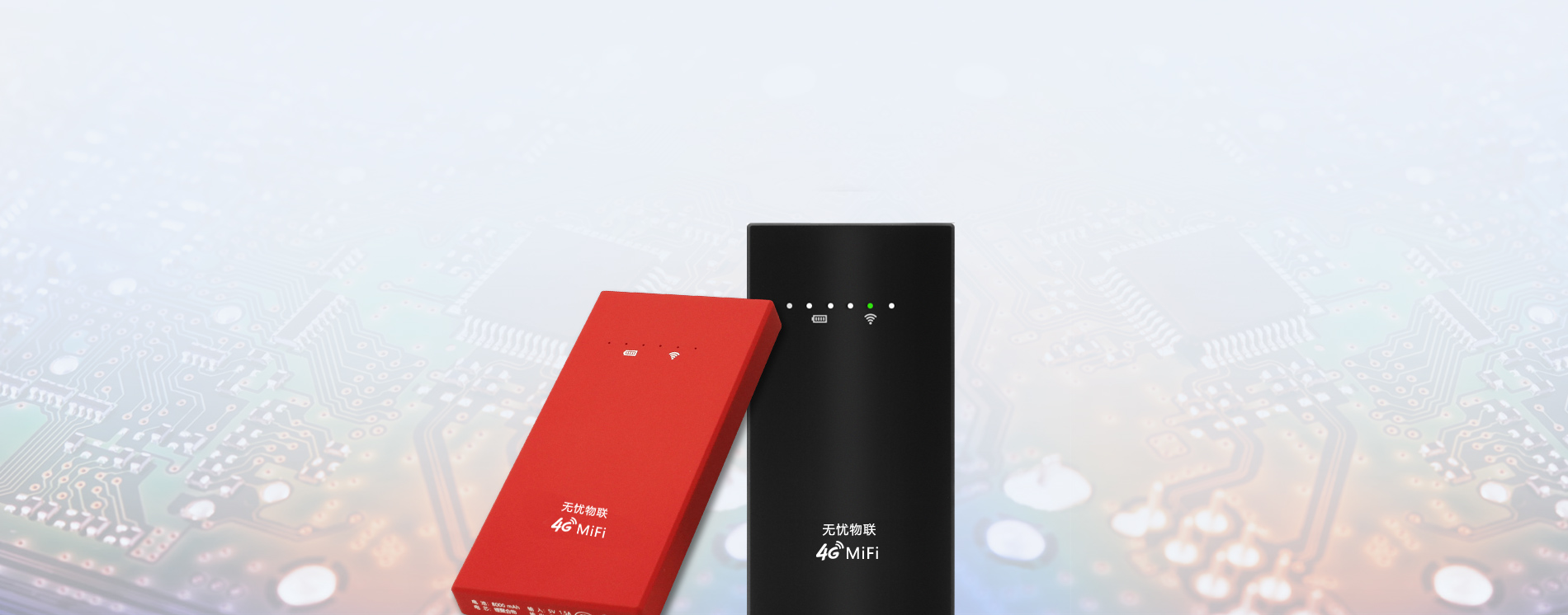无忧物联MIFI